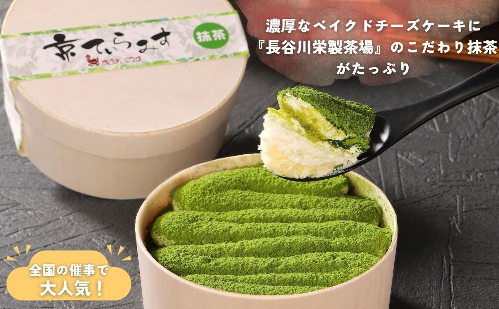 【まざあぐうす】京の抹茶ティラミスチーズケーキ（2個セット）［ 京都 全国の催事で大人気 スイーツ店 抹茶 スイーツ チーズケーキ おいしい 京都展 人気 おすすめ お取り寄せ お菓子 洋菓子 ふるさ