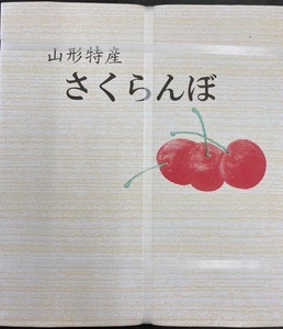 さくらんぼ（佐藤錦または紅秀峰）１.２ｋｇ　ご家庭用　0078-2510