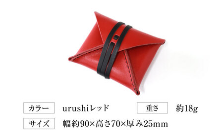 紐巻きコインケース urushiレッド 財布 コインケース メンズ レディース 本革 コンパクト 大阪府高槻市/KAKURA[AOBI022]