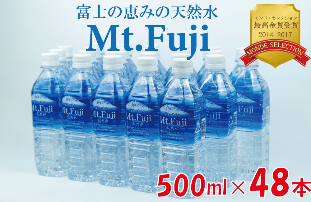 
水 ミネラル ウォーター 天然 水 500ml 24本 2箱 48本 セット 富士の恵み Mt.Fuji 防災 備蓄 4日分 送料 無料 保存用
