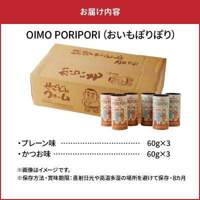 ふるさと納税 南九州市 OIMO PORIPORI(おいもぽりぽり) |  | 03