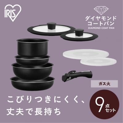 ふるさと納税 角田市 フライパンセット ダイヤモンドコートパン9点セット ガス火対応 NTF-SEG9 ブラックメタリック