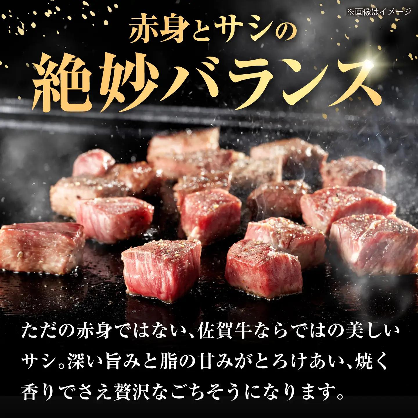 厳選佐賀牛 赤身サイコロステーキ500g / 有限会社片岡精肉店 [41AEAC016]