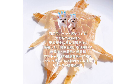 鳥取産 ペットおやつ 犬猫用 ささみパリパリ 30袋