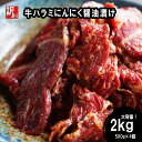 【ふるさと納税】 【 訳あり 】 牛ハラミ 焼肉 2kg (500g×4) 味付け にんにく 醤油漬け 牛肉 ハラミ 味付 肉 冷凍 小分け 真空パック 簡単 調理 料理 焼き肉 焼肉用 BBQ はらみ カット 不揃い 幸福亭