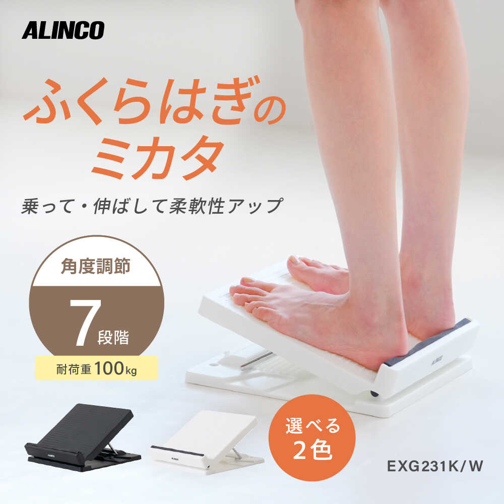 【ふるさと納税】【選べるカラー】ふくらはぎのミカタ/EXG231W [AOAB175] フィットネス エクササイズ エクササイズグッズ ふくらはぎ 太もも アキレス腱 足首 ロック機能 2way 7段階角度調整 コンパクト むくみ ダイエット トレーニング 健康 吊り下げ収納可能 ふるさと納税