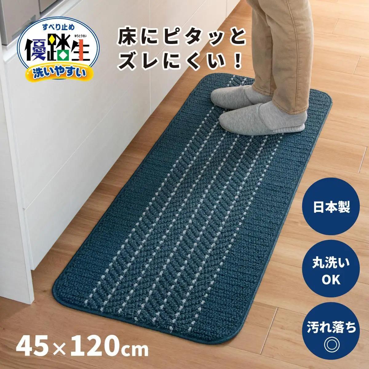 【ネイビー】優踏生 洗いやすい キッチンマット 約45cm×120cm 洗える 滑り止め 防汚
