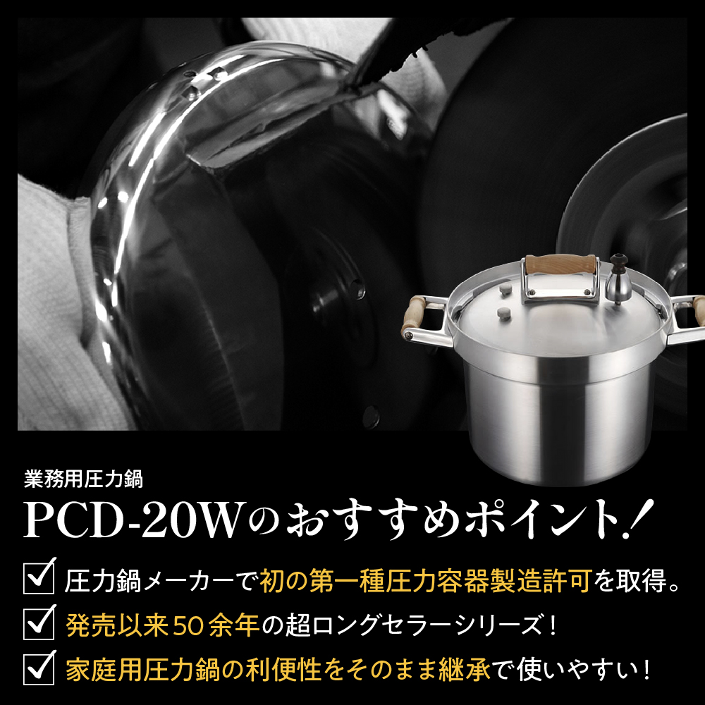 業務用玄米炊飯専用圧力鍋 PCD-20W 山形県 東根市　hi012-005r_イメージ3