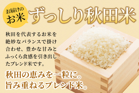 《令和8年産 新米受付》《定期便4ヶ月》米どころ 秋田県大仙市産 ブレンド米【無洗米】10kg（5kg×2袋）