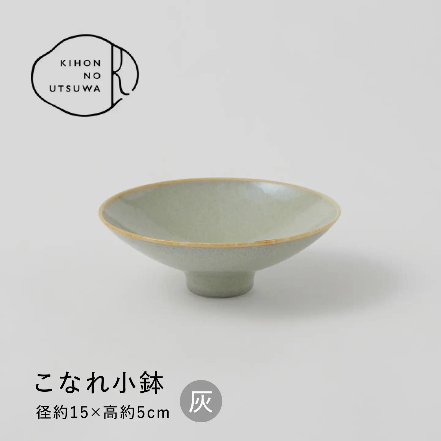 【美濃焼】 きほんのうつわ こなれ小鉢 灰 多治見市 / 丸朝製陶所 MARUASA PORCELAIN FACTORY 小鉢 鉢 取り皿 皿 器[TCK041]
