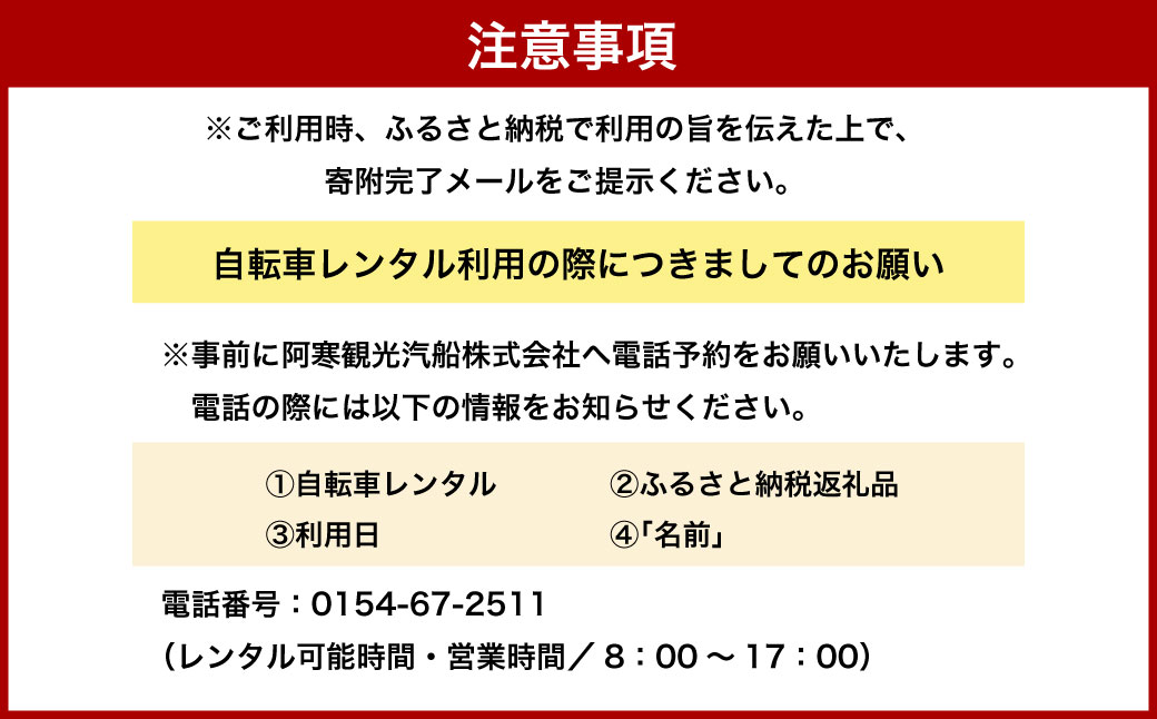 【2名分】阿寒湖温泉 電動アシスト 自転車レンタル4時間 阿寒 自転車 アクティビティ レンタサイクル 自然 レンタル 北海道