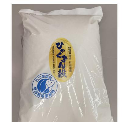 ふるさと納税 白山市 特別栽培米　ひゃくまん穀　精米5kg |  | 01