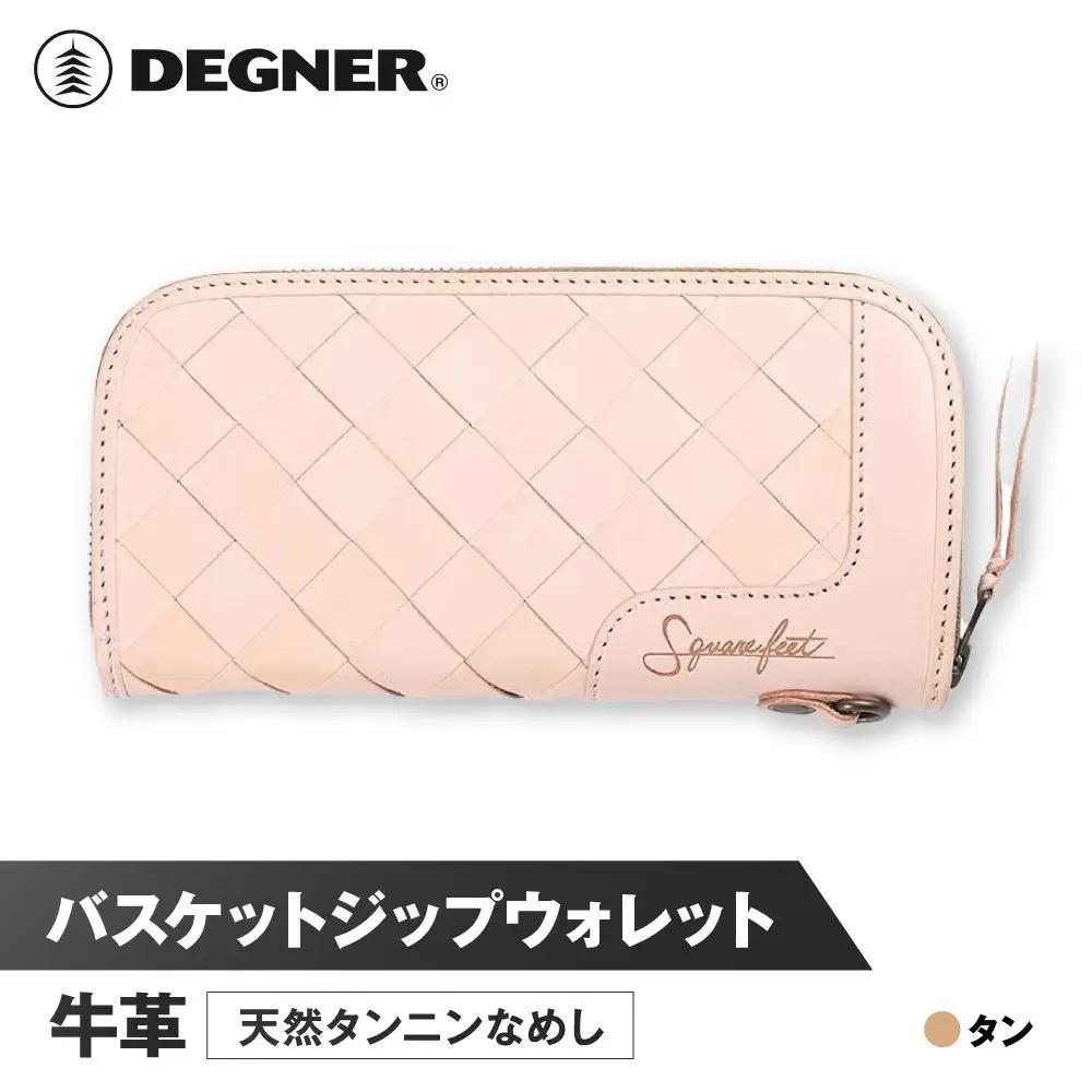 【デグナー】バスケットジップウォレット [SFW-9] タン［ 京都 八王子 財布 革 天然 おしゃれ 人気 おすすめ 革財布 ジップタイプ レザー バイカー バイク ブランド メーカー ギフト プレゼント 通販 送料無料 ふるさと納税 ］