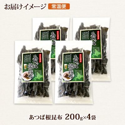 ふるさと納税 釧路町 北連物産のあつば根昆布 200g×4袋 計800g 釧路産 北海道 釧路町 |  | 03