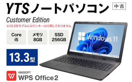 YTS ノートパソコン Customer Edition 13.3型 パソコン カスタマーモデル ビジネス カスタム Windows11 WPS Office メモリ 8GB SSD 256GB Core i5