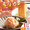 【ふるさと納税】カニ むき身 香住ガニ 1kg 送料無料 棒身 ほぐし身 各500g カニ酢付 カニ身 お取り寄せ カニフレーク ボイル 蟹 カニ丼 サラダ パスタ コロッケ かにつめ 雑炊 紅ズワイガニ ギフト かに 爪 脚 蟹 ポーション 香住蟹 棒肉 自宅用 刺身 11-01