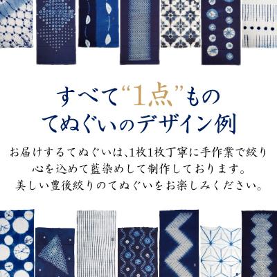 ふるさと納税 大分市 藍・絞り染め　木綿てぬぐい　伝統工芸豊後絞り　おまかせ2枚セット_U01029 |  | 01
