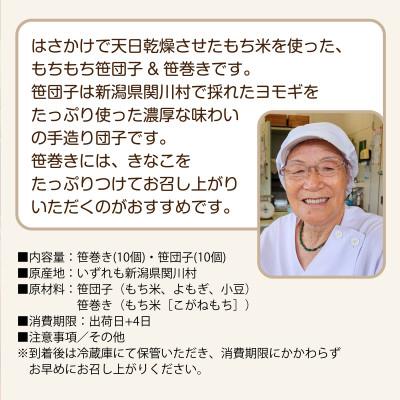 ふるさと納税 関川村 昔ながらの味　手作り笹巻き・笹団子セット20個 |  | 03