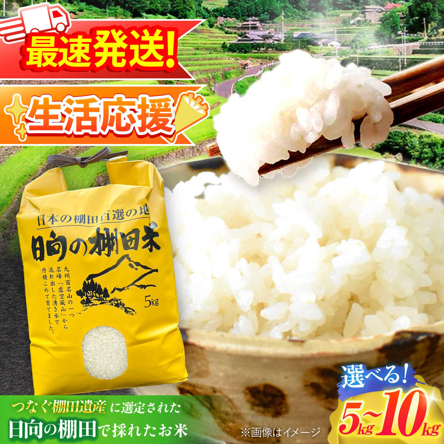 【ふるさと納税】【生活応援キャンペーン中！！】 【1週間以内発送】【R7年度産米】 棚田米『ひなた米』 5kg ～ 10kg 【木場中山間管理組合】[OCM998] 棚田米 棚田 お米 ご飯 白米 虚空蔵の水 清流水 小分け 一人暮らし 少量 長持ち kome okome 白米 米