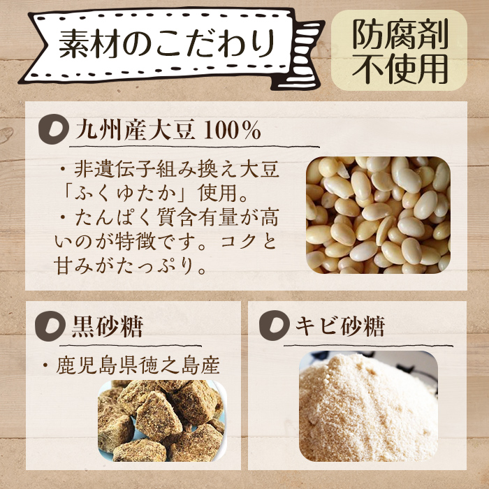 i087 出水の地元特産品！豆乳deパウダー黒糖入り(100g×6個)国産大豆の旨味を凝縮！お豆腐屋さんのこだわりが凝縮！【出水食品】