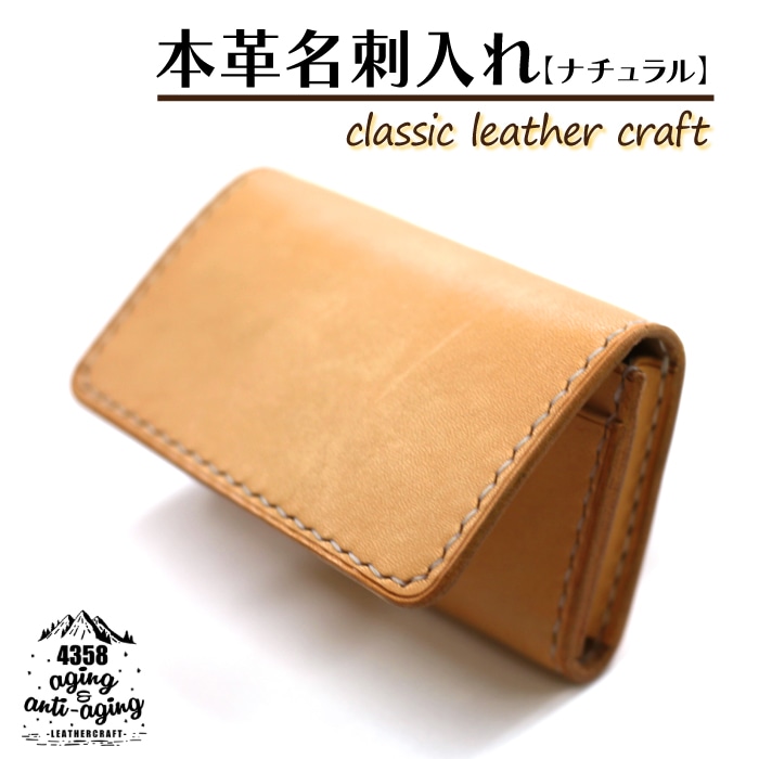 AH-008-A 本革 名刺入れ 【ナチュラル】