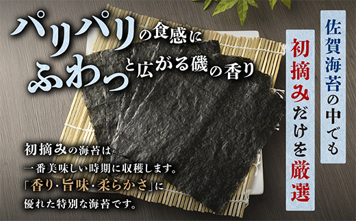 B-34 新撰佐賀のり焼24枚(6枚×4袋) 　 【佐賀 鹿島市 佐賀県産 海苔 焼きのり 人気 ギフト 贈り物 プレゼント 贈答 お祝い】 