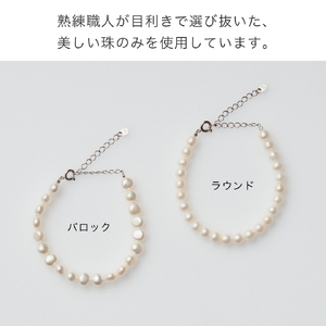 1877 バロック淡水パールブレスレット|職人仕上げ・日本製・Silver925  LAT34°N　三重県　伊勢市　伊勢志摩　淡水真珠珠　パールジュエリー　ブレスレット　真珠指輪　あこや真珠　真珠ピア