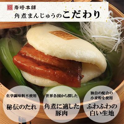 ふるさと納税 佐々町 【岩崎本舗】長崎角煮まんじゅう10個 箱入り(佐々町) |  | 02