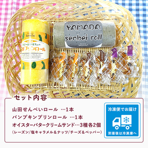 【ふるなびWEEK対象】ロールケーキ 2種＆オイスターバタークリームサンド セット【配送日指定不可】三陸山田　スイーツ　洋菓子　お菓子　クッキー　かき