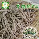 【ふるさと納税】【茨城県共通返礼品／桜川市】【常陸秋そば】八割乾麺セット8袋入（御贈答用）｜DX-26