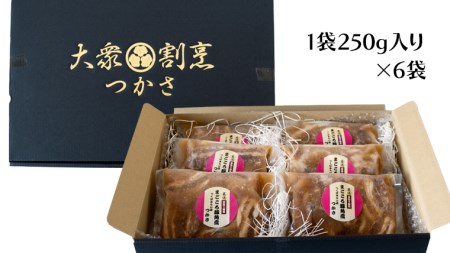 まごころ 豚角煮 250g（1食）×6P 1箱 （茨城県共通返礼品：鉾田市産） 