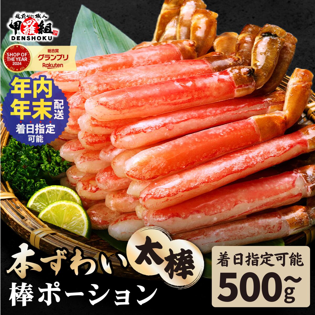 《時期が選べる》【お刺身OK】生ずわい蟹 総重量500g〜1kg 太脚棒ポーション（殻剥き）※解凍後400g〜800g【甲羅組 ずわい蟹 ずわいガニ ズワイガニ 蟹 カニ しゃぶしゃぶ カニしゃぶ 刺身 生 脚だけ 13000】