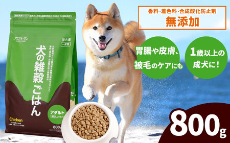 アニマル・ワン 雑穀ごはん  800g×1袋 |ドッグフード