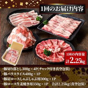 豚肉４種 ３回定期便 2613