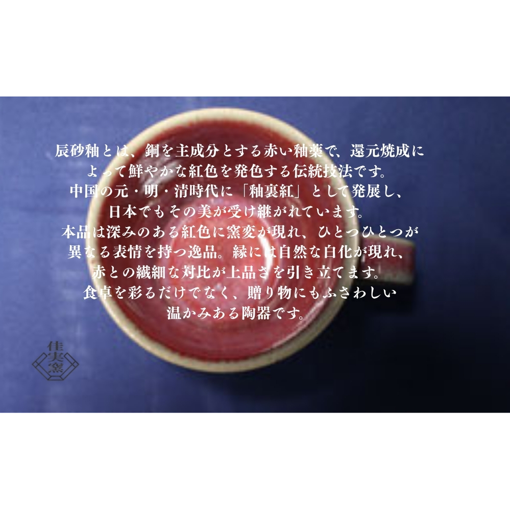 大谷焼 辰砂マグカップ（ペア）　鳴門　陶器　食器　カップ　ペア　ギフト　母の日　父の日　敬老の日　結婚祝い　クリスマス　大谷焼　大谷焼　大谷焼_イメージ4