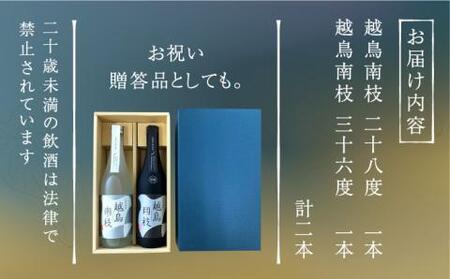 越鳥南枝 2本セット 各720ml×1本酒 お酒 焼酎 芋焼酎 芋 いも 五島灘[RAW006] 焼酎 芋焼酎 焼酎 芋焼酎 焼酎 芋焼酎 焼酎 芋焼酎 焼酎 芋焼酎 焼酎 芋焼酎九州 長崎