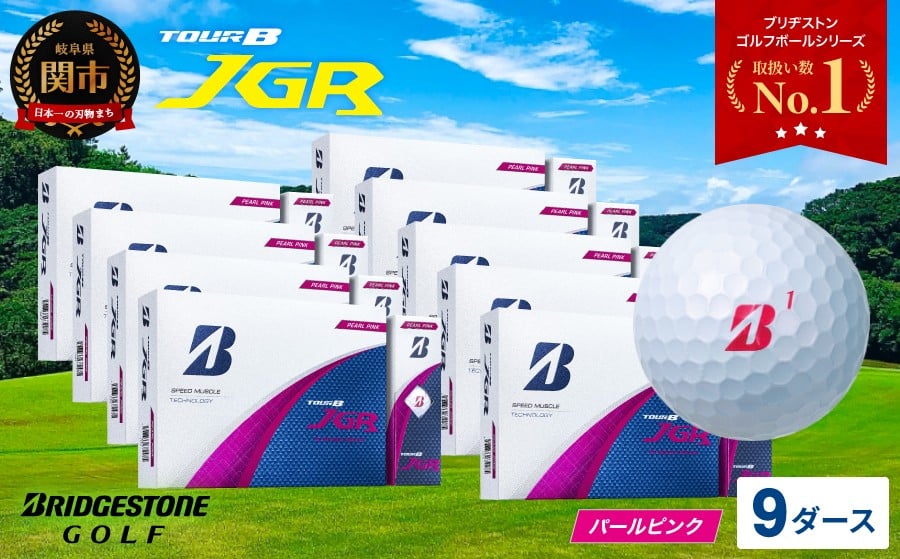 
            【令和7年8月7日発売品】【2025年モデル】ゴルフボール TOUR B JGR パールピンク 9ダース ～ ブリヂストン TOUR B JGR 9ダース ブリヂストンスポーツ ブリヂストン ツアーB ツアービー Bマーク ピンク 108個～
          