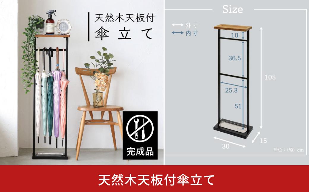 
            天然木天板付傘立て GE-888 アンブレラスタンド アンブレラホルダー 傘置き 日本製 燕三条 [川口工器] 【031S033】
          