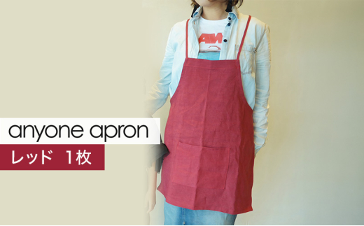 [№5695-1949]anyone apron レッド 1枚 エプロン リネン フリーサイズ MMRH wardrobe 静岡 島田市