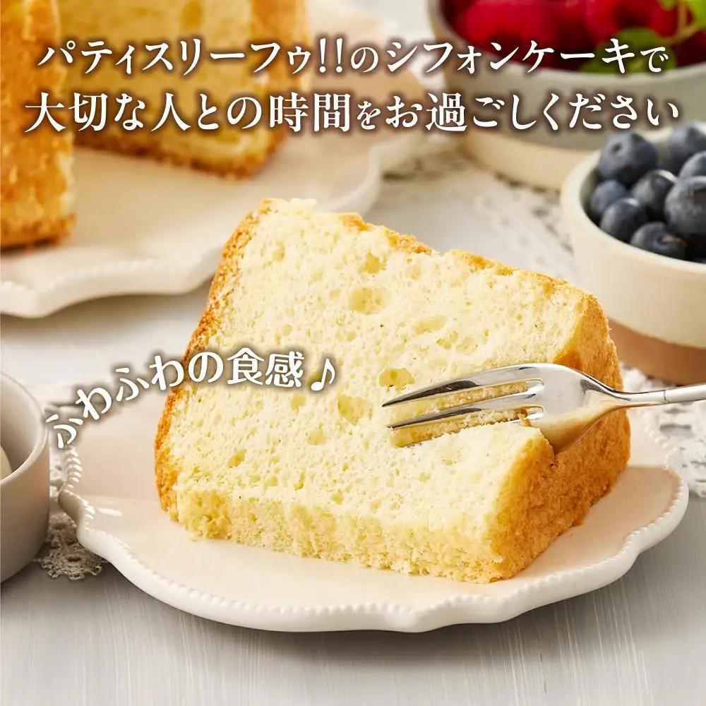 ホールシフォンケーキ 20cmサイズ | シフォンケーキ _04261
