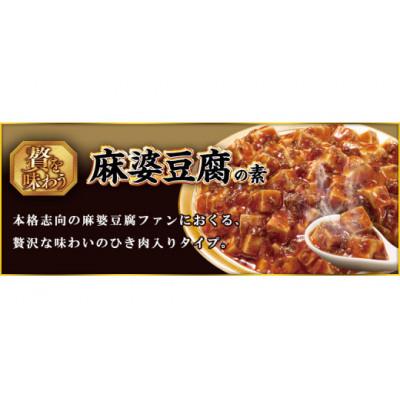 ふるさと納税 新発田市 丸美屋　麻婆豆腐の素【辛口】　10個　/　贅を味わうシリーズ |  | 01
