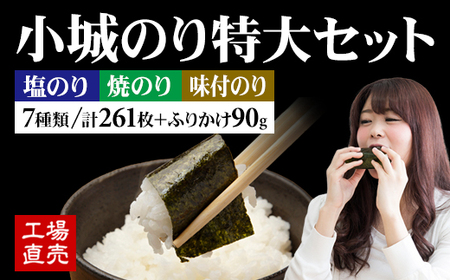 工場直送！ 小城のり（特大）6種セット  井口食品 有明海産海苔 加工海苔セット のり 海苔 のり 海苔 のり 海苔 C250-010