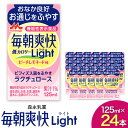 【ふるさと納税】森永乳業 毎朝爽快Light ピーチレモネード味 125ml×24本 株式会社紀和 《90日以内に出荷予定(土日祝除く)》 和歌山県 紀の川市 低カロリー 機能性表示食品 飲料 送料無料