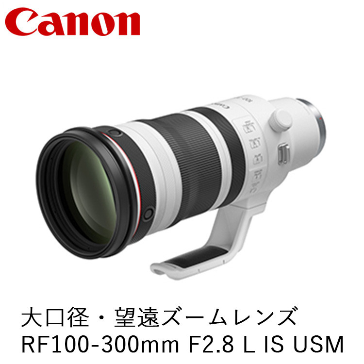 
Canon 大口径・望遠ズームレンズ RF100-300mm F2.8 L IS USM
