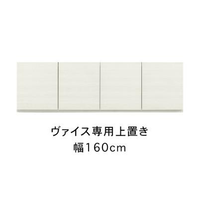 ふるさと納税 大川市 ヴァイス 幅160cm 上置きオーダー テレビボード用 ホワイト 大川家具