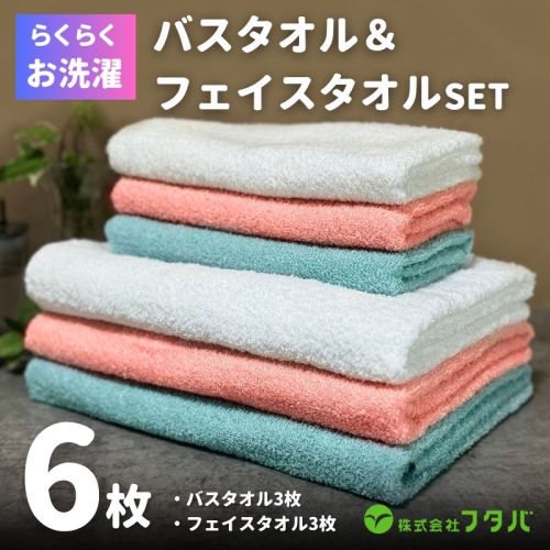 お洗濯がラクチン バスタオル 3枚 &フェイスタオル 3枚（オフホワイト／ピンク／ブルー）【泉州タオル 国産 吸水 普段使い シンプル 日用品】 G3235