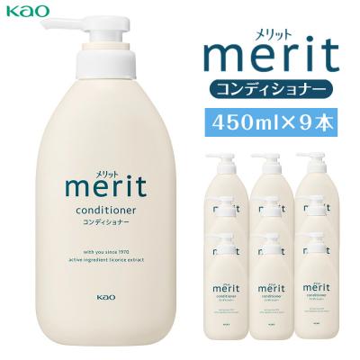 ふるさと納税 川崎市 【花王】メリットコンディショナー 450ml×9