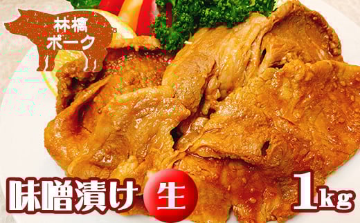 
            国産 最高級 林檎ポーク 味噌漬け 味付け肉 100g 10枚 【九戸屋肉店】 1kg 1キロ 豚 肉 豚肉 高級 ポーク 惣菜 総菜 冷凍食品 冷食 おかず ポークソテー ソテー 味噌焼き 味噌 みそ ミソ 味付き 味噌味 みそ味 家庭料理 人気 おすすめ 贈り物 プレゼント お取り寄せ 手軽 時短 時短調理 簡単 簡単レシピ 焼くだけ
          