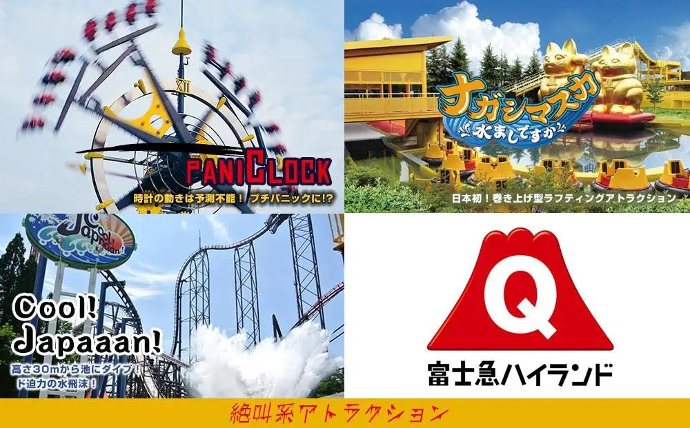 富士急ハイランドワンデイパスペアチケット｜テーマパーク 遊園地 富士急 富士急ハイランド レジャー アウトドア