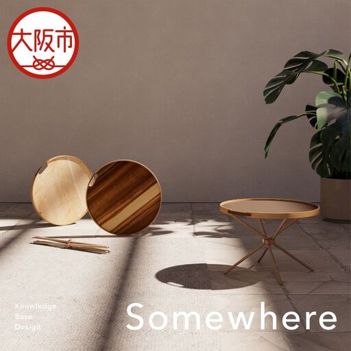【ふるさと納税】【折りたたみテーブル】Somewhere 天然木 オーク材 リノリウム リバーシブル 曲木技法 レザーベルト 奈良県 木工職人 手作り 無垢材 折り畳みテーブル サイドテーブル Knowledge Base Design 大阪 送料無料